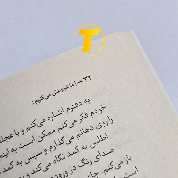 جلد مجموعه کتاب ما شروعش میکنیم ما تمامش میکنیم