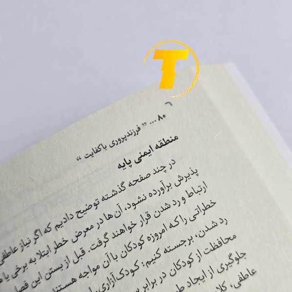 مجموعه کتابهای تربیت فرزند با کاغذ بالک و جلد شومیز