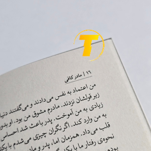 کتاب مادر کافی نوشته جی.ا.فراست