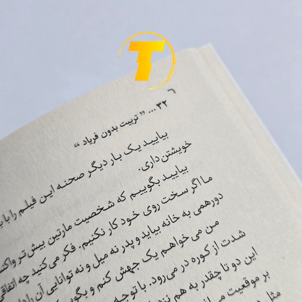 مجموعه کتابهای تربیت فرزند با کاغذ بالک و جلد شومیز
