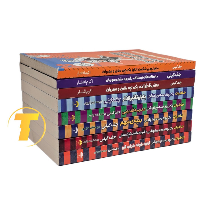 پکیج داستانی بچه خفن و مهربان مناسب مطالعه نوجوان