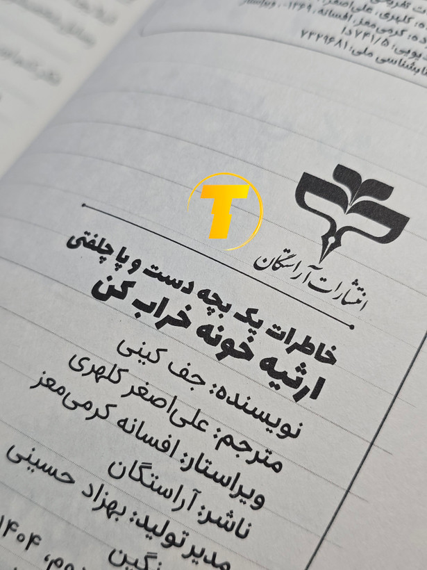 بسته کتاب کودک و نوجوان با چاپ بالک