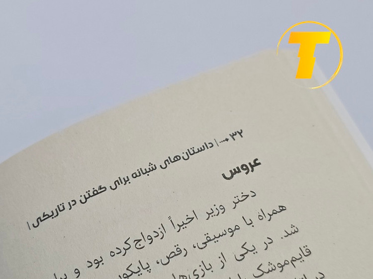 جلد شومیز کتاب ترسناک داستان