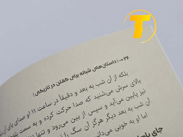صفحات داخلی کتاب داستان ترسناک