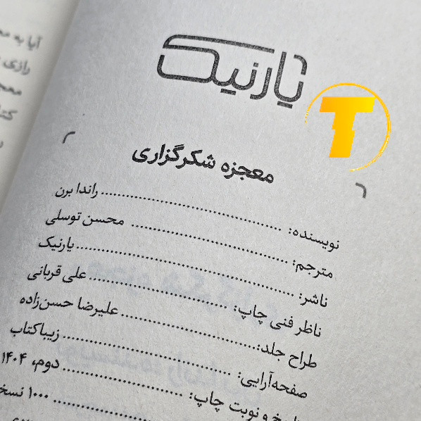 صفحات داخلی کتاب معجزه شکرگزاری