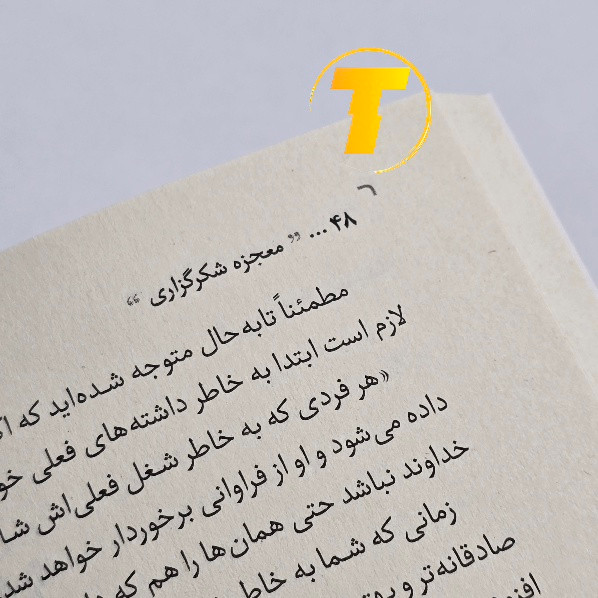 نسخه شومیز کتاب معجزه شکرگزاری