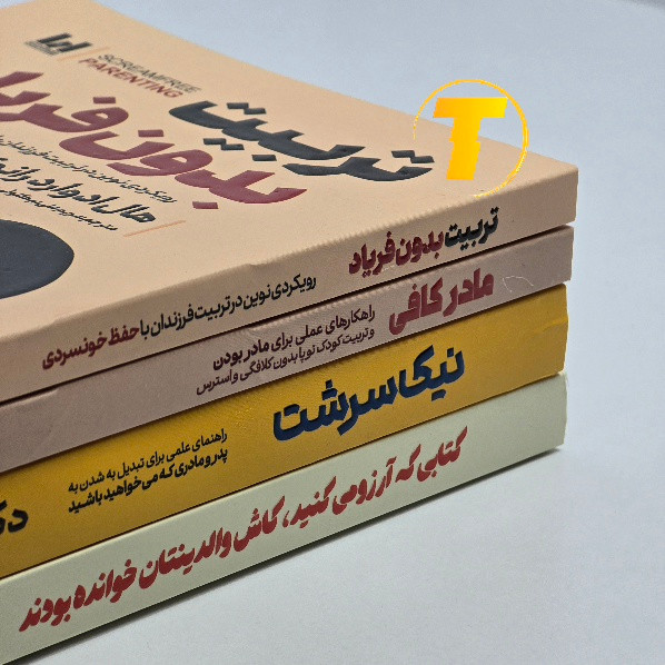 مجموعه کتاب های راهنمای والدین با تخفیف ویژه