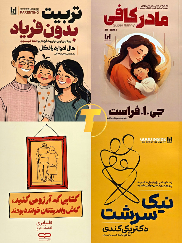 ترکیب چهار جلدی کتاب های تربیتی برای والدین