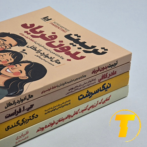 جلد کتاب تربیت بدون فریاد نوشته هال ادوارد رانکل