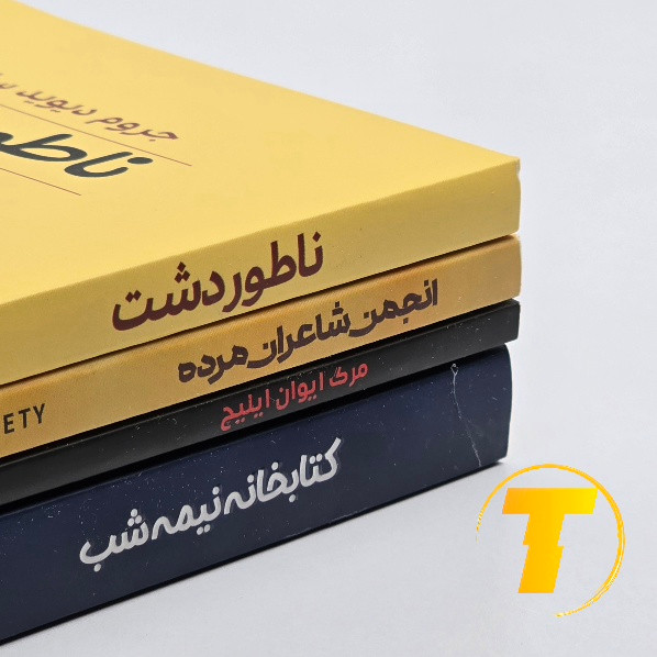 عکس جلد شومیز مجموعه چهارکتابی درام با کاغذ بالک