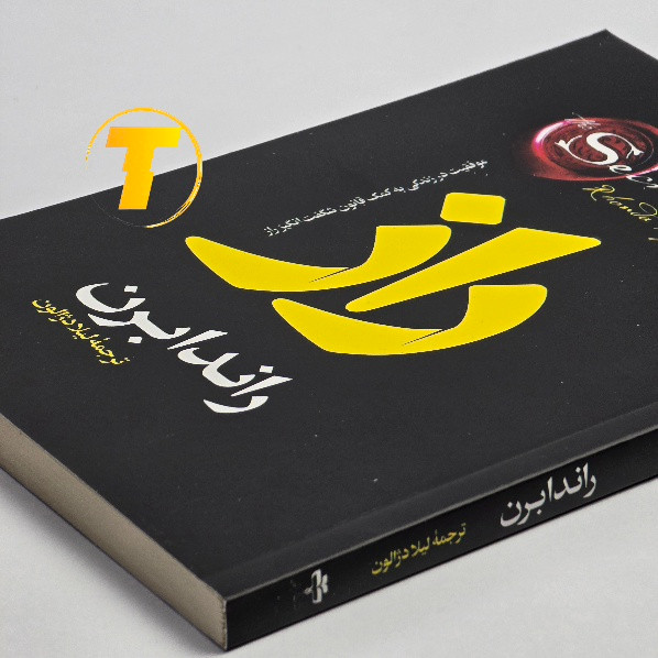 عکس کتاب راز چاپ آراستگان