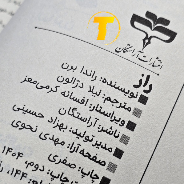 تصویر کتاب راز با کاغذ بالک