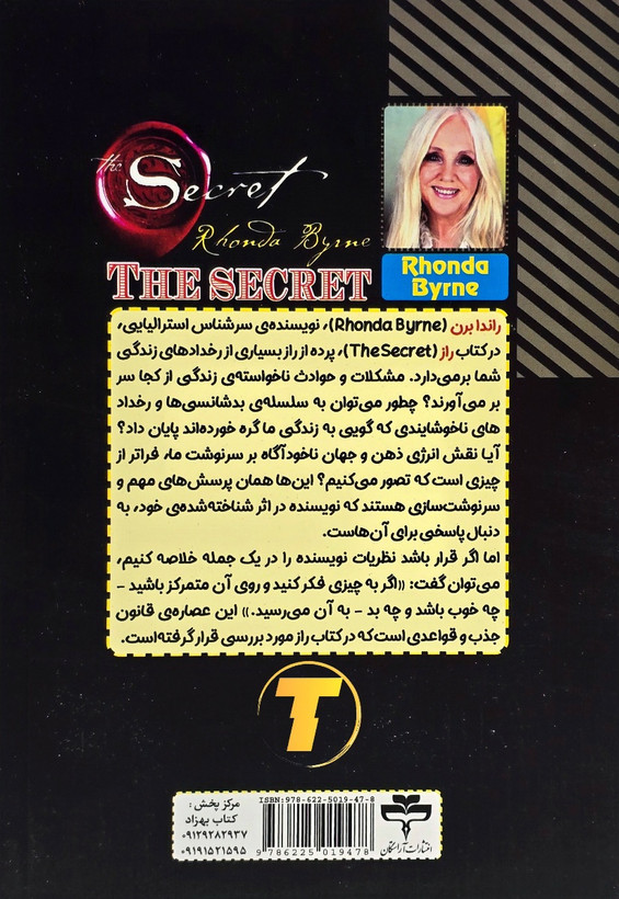 عکس نسخه فارسی کتاب راز ترجمه لیلا دژالون
