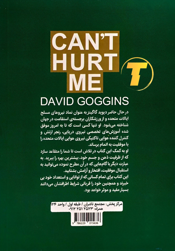 جلد کتاب Can’t Hurt Me