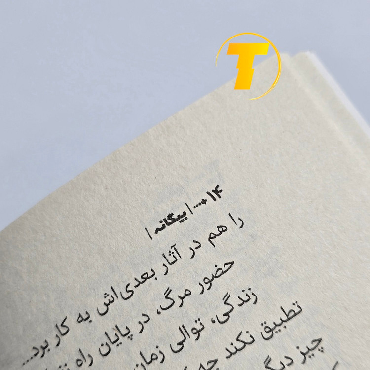 نمای نزدیک از کاغذ بالک کتاب بیگانه اثر آلبر کامو