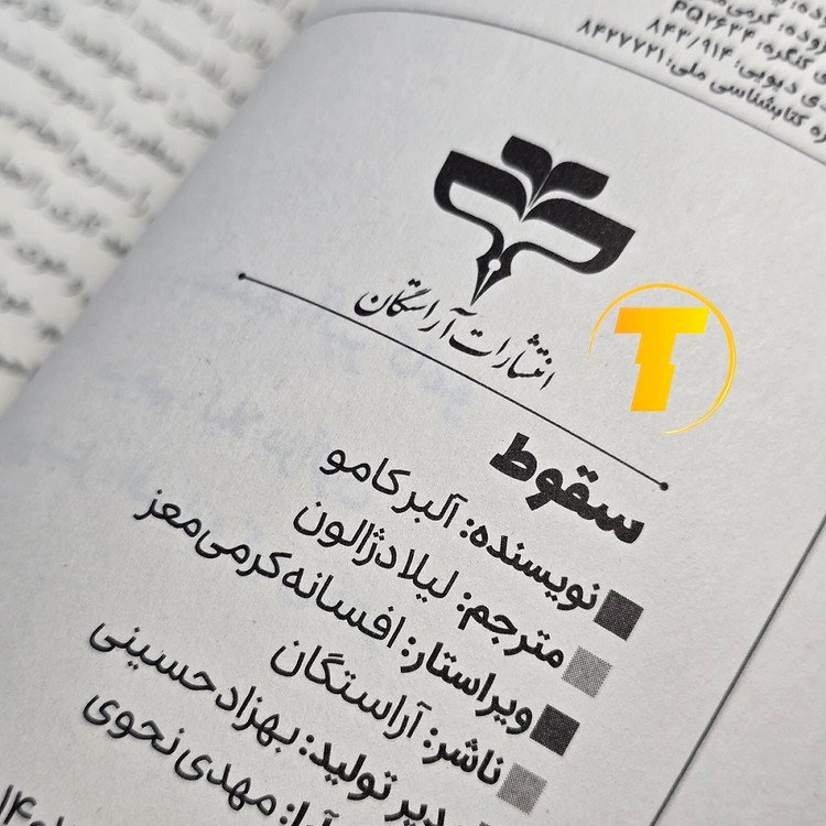 کتاب طاعون، سقوط، بیگانه با جلد شومیز