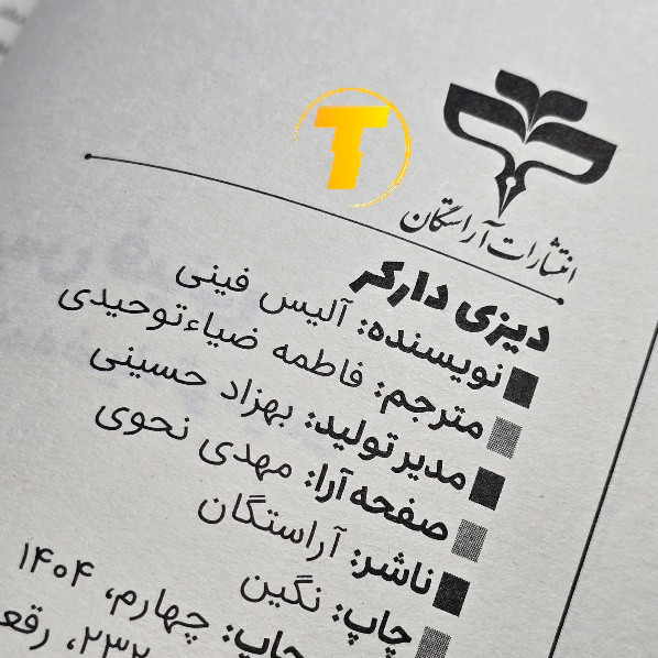 کتاب دیزی دارکر اثر آلیس فینی | نشر آراستگان