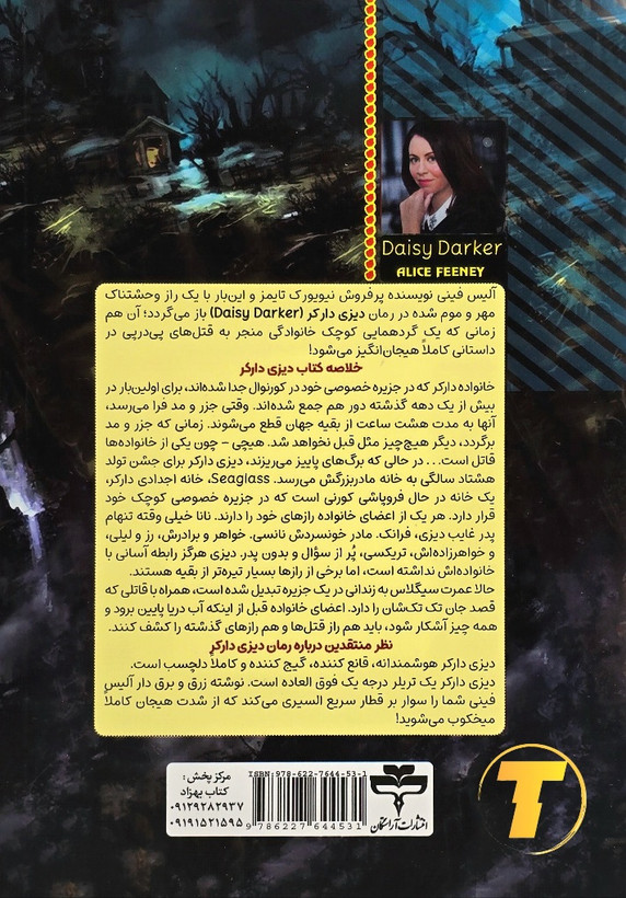 کتاب دیزی دارکر اثر آلیس فینی | نشر آراستگان