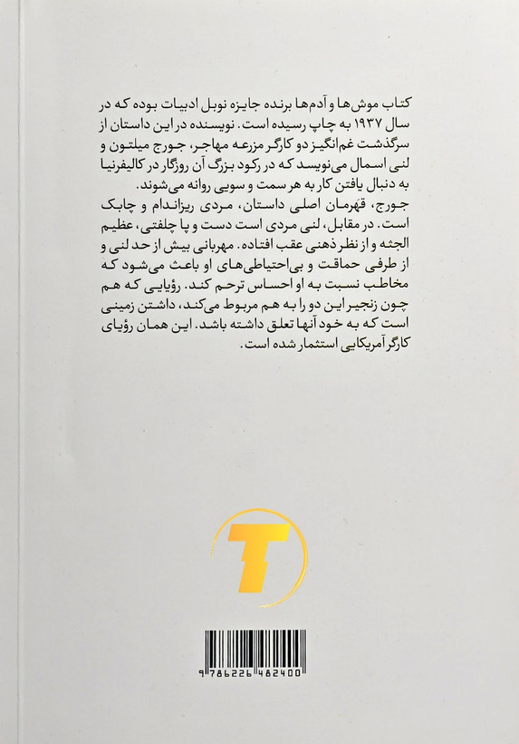 کتاب موشها و آدمها اثر جان اشتاینبک | نشر آراستگان