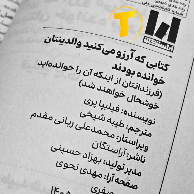 کتاب رابطه والدین و فرزند فیلیپا پری جلد شومیز
