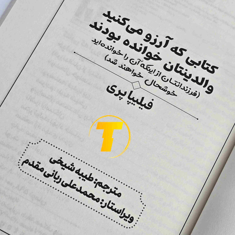 کتاب آرزو میکنید والدینتان خوانده بودند کاغذ بالک