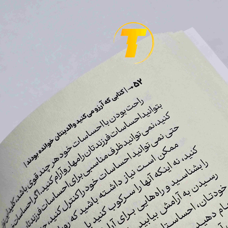 کتاب آراستگان آرزو میکنید والدینتان خوانده بودند