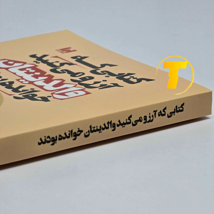 The Book You Wish Your Parents Had Read فارسی نشر آراستگان