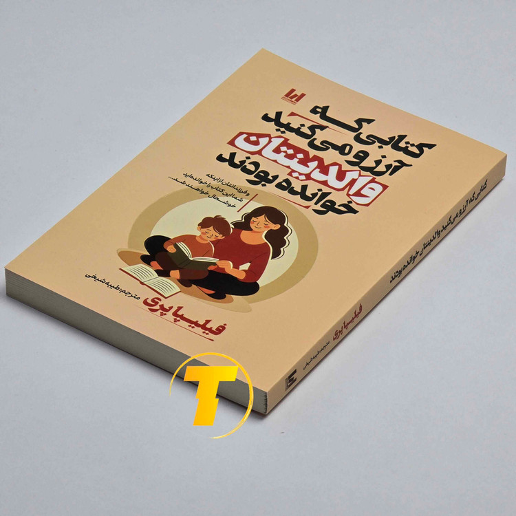 جلد کتاب آرزو میکنید والدینتان خوانده بودند ۱۹۲ صفحه
