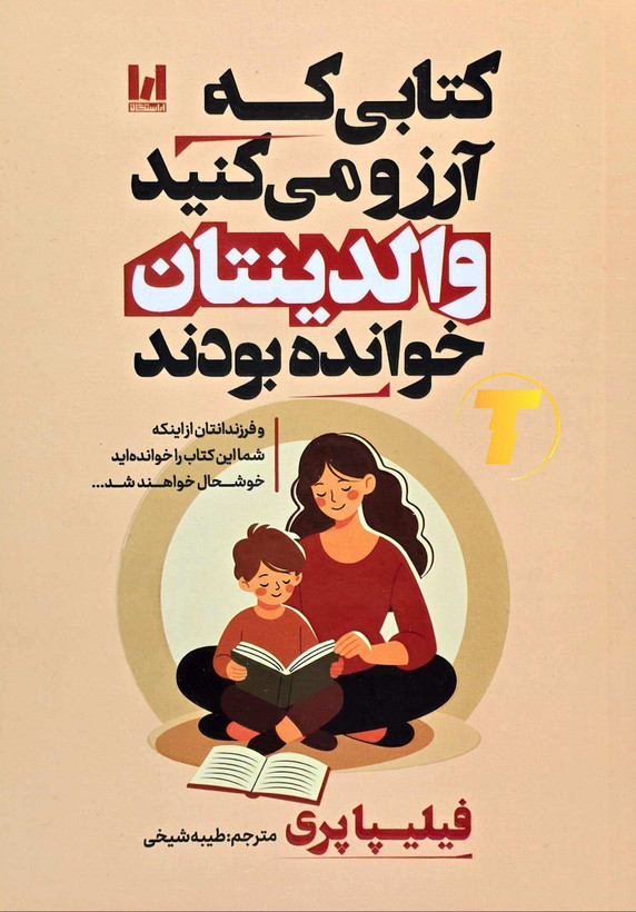 کتاب آرزو میکنید والدینتان خوانده بودند جلد شومیز کاغذ بالک