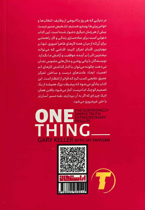 کتاب یک اصل کاری اثر گری کلر با ترجمه فاطمه عابدین