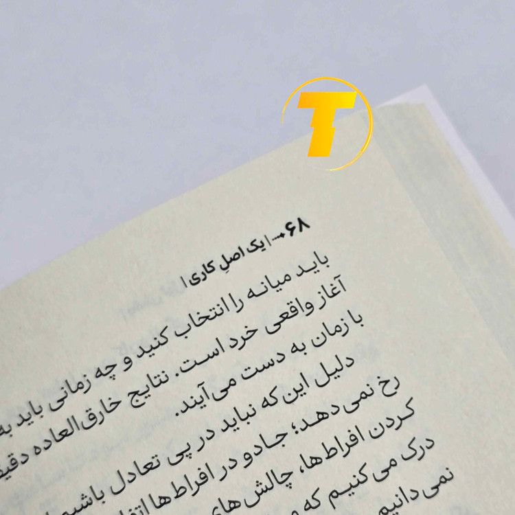 کتاب گری کلر درباره تمرکز بر اهداف مهم