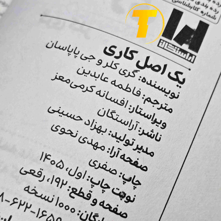صفحات داخلی کتاب یک اصل کاری با کاغذ بالک