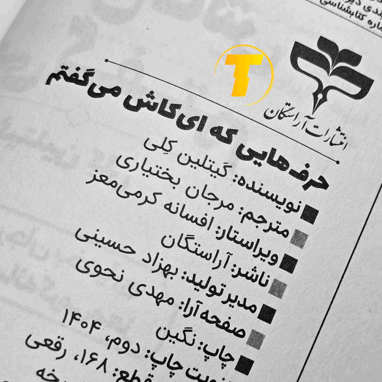 نمای نزدیک جلد کتاب حرف هایی که ای کاش می گفتم