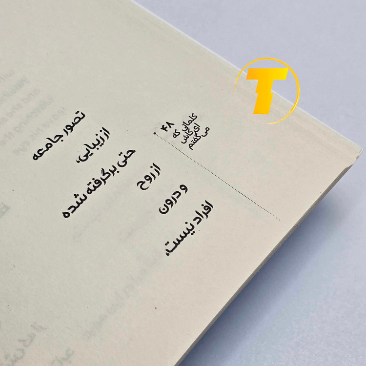 کتاب حرف هایی که ای کاش می گفتم مناسب علاقهمندان کتابهای احساسی
