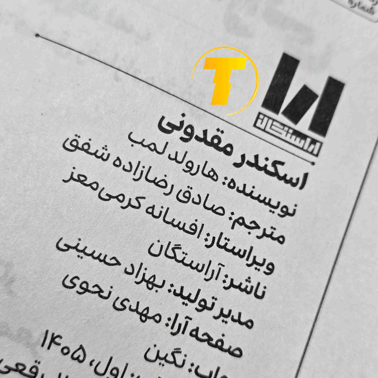 نسخه فارسی کتاب Alexander the Great