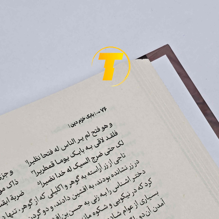 کتاب بابک خرم دین درباره تاریخ ایران