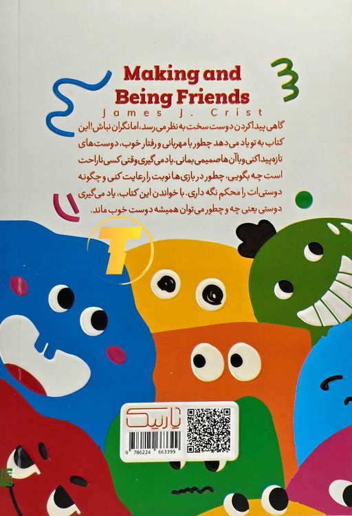 نمای جلد کتاب چگونه دوست پیدا کنیم و دوست خوبی باشیم نشر یارنیک