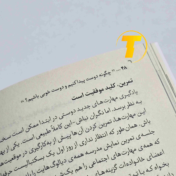 کتاب چگونه دوست خوبی باشیم چاپ نشر یارنیک