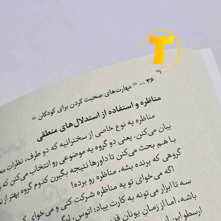 کتاب مناسب والدین و مربیان برای تقویت گفتار کودک
