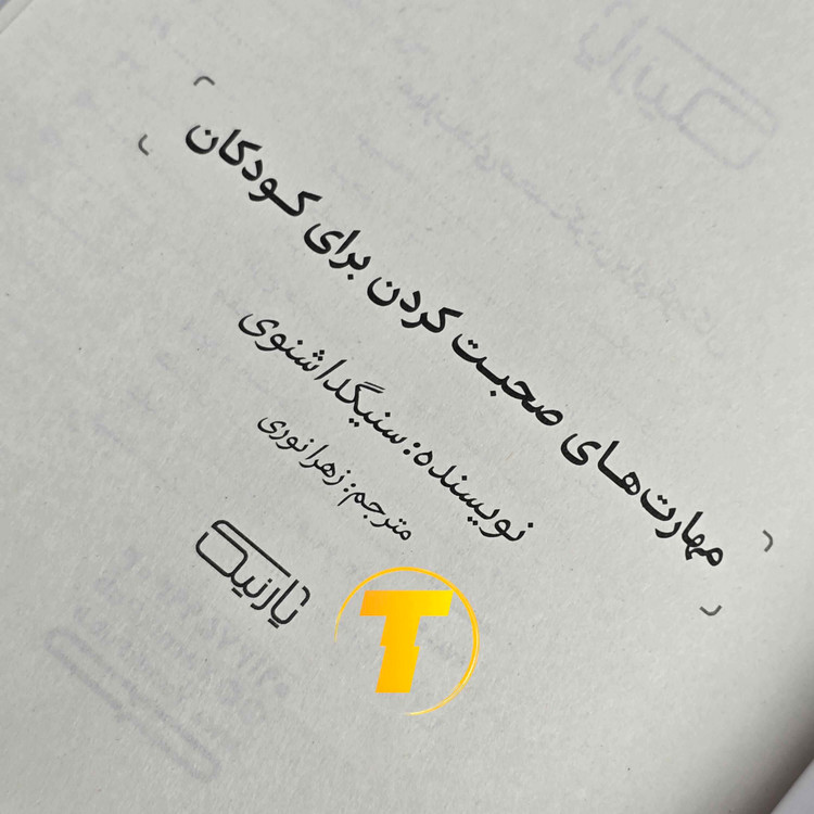 تصویر صفحه اول کتاب سنیگدا شنوی با کاغذ بالک