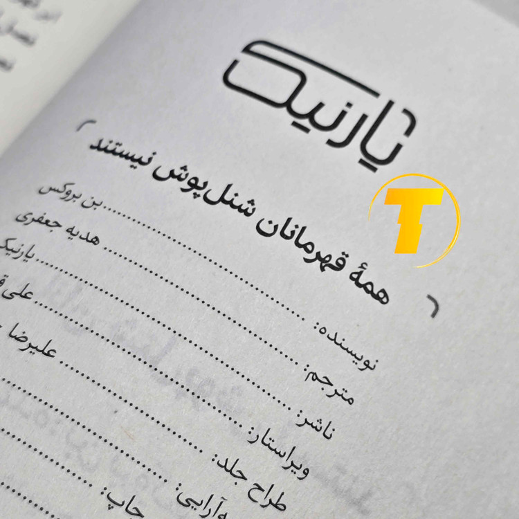 طرح جلد کتاب قهرمانان روزمره