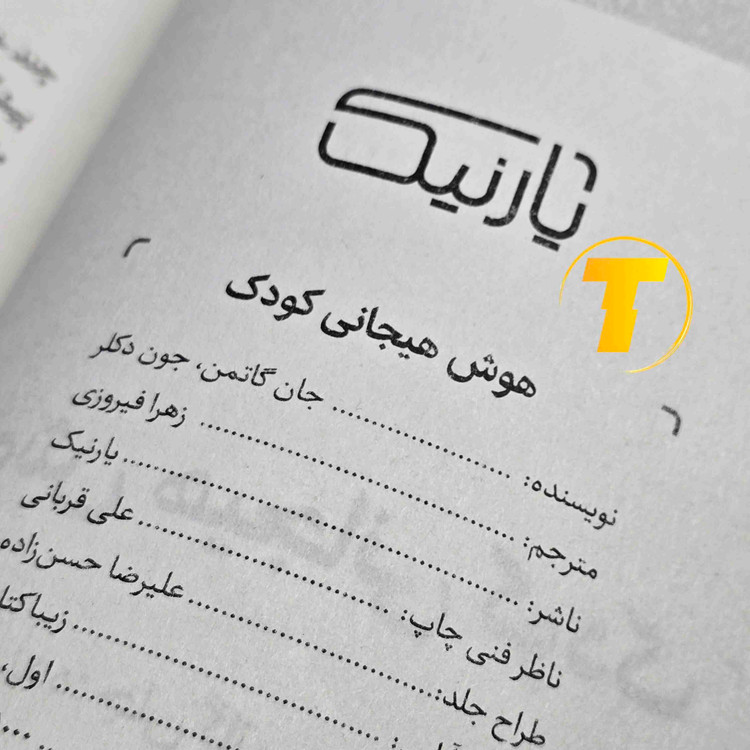 کتاب راهنمای پرورش هوش هیجانی در کودکان گاتمن