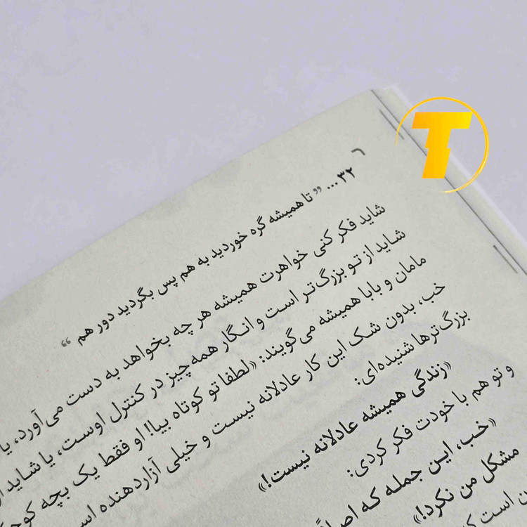 کاغذ بالک با چشمنوازی بالا در کتاب تا همیشه گره خورده به همیم