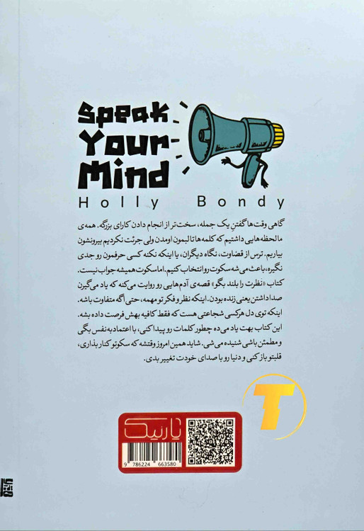 جلد کتاب نظرت را بلند بگو! نوشته هالی باندی