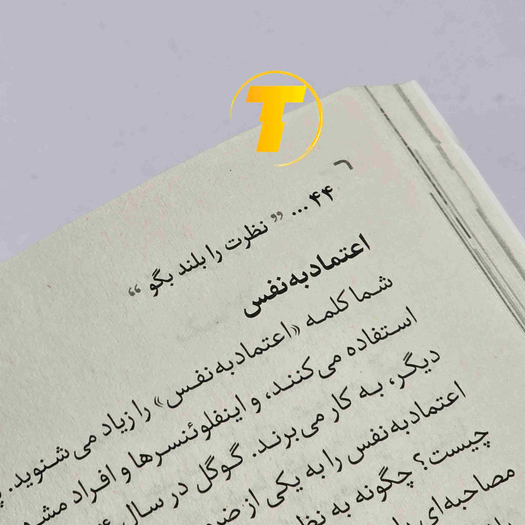 کتاب کمک آموزشی نظرت را بلند بگو! مناسب نوجوانان