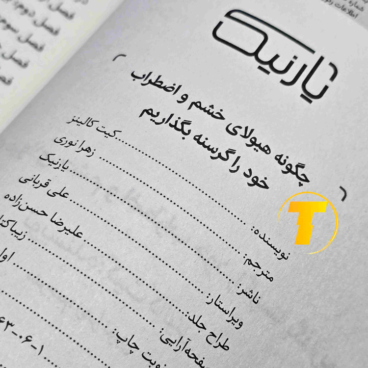 کتاب کیت کالینز با ترجمه زهرا نوری و نشر یارنیک - چگونه هیولای خشم و اضطراب خود را گرسنه بگذاریم