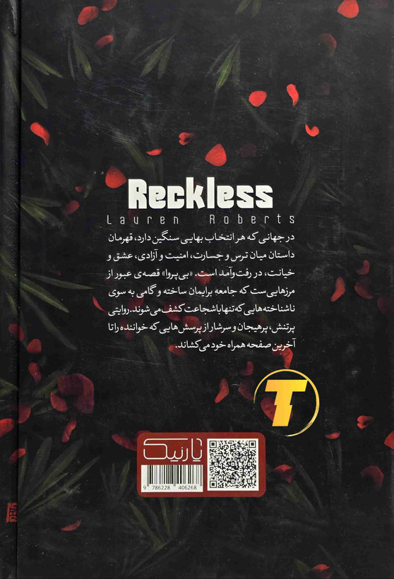 بیپروا اثر لورن رابرتس با ترجمه نیلوفر پورباقر