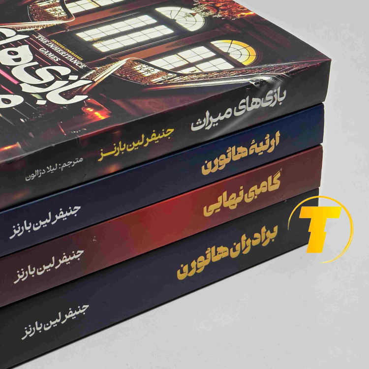 ست کامل رمانهای خانواده هاثورن جلد شومیز