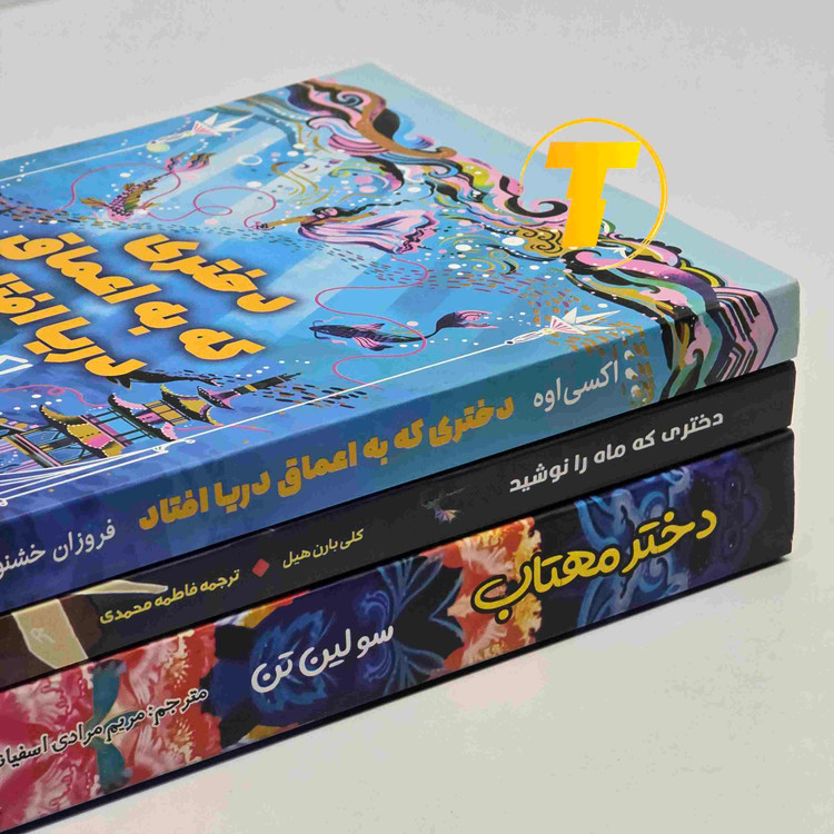 نمای کامل مجموعه کتابهای فانتزی نشر آراستگان با جلد شومیز