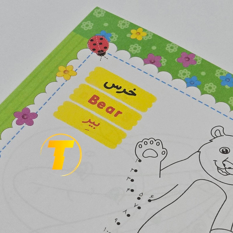 کتاب رنگ آمیزی آموزشی کودکانه با صفحات بالک و جلد شومیز